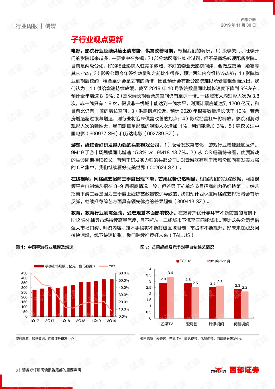 【华鑫传媒｜行业周报】跨年迎新春，经济新趋势：谷子首发到社交礼物