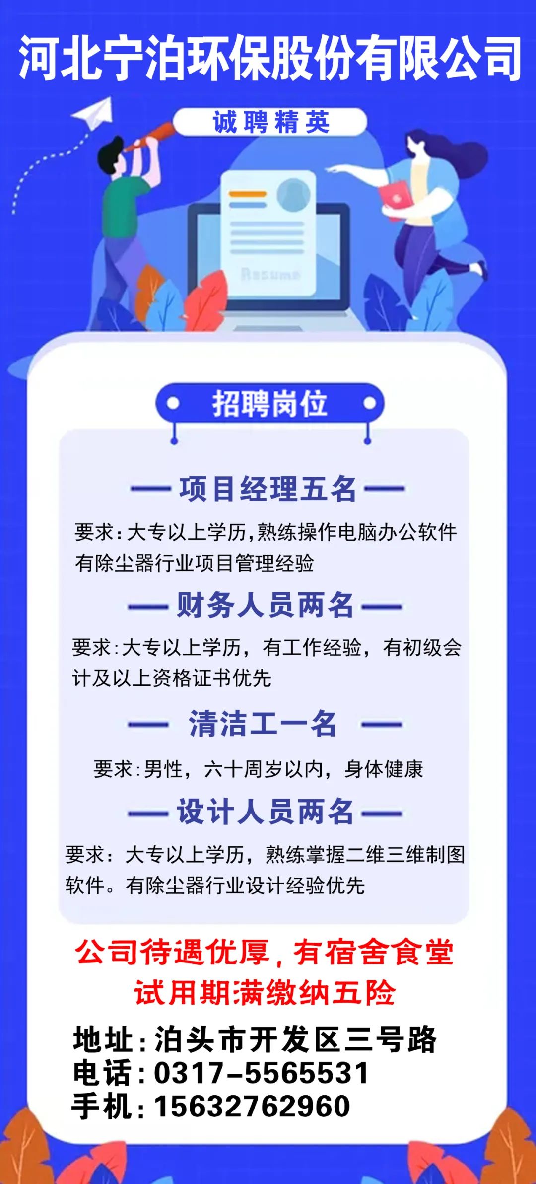 白沟人才招聘网，连接人才与企业的桥梁纽带