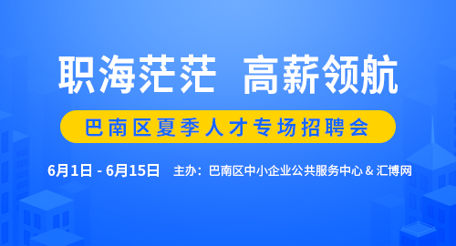 巴中人才市场招聘网链接——探索巴中人才招聘的新天地