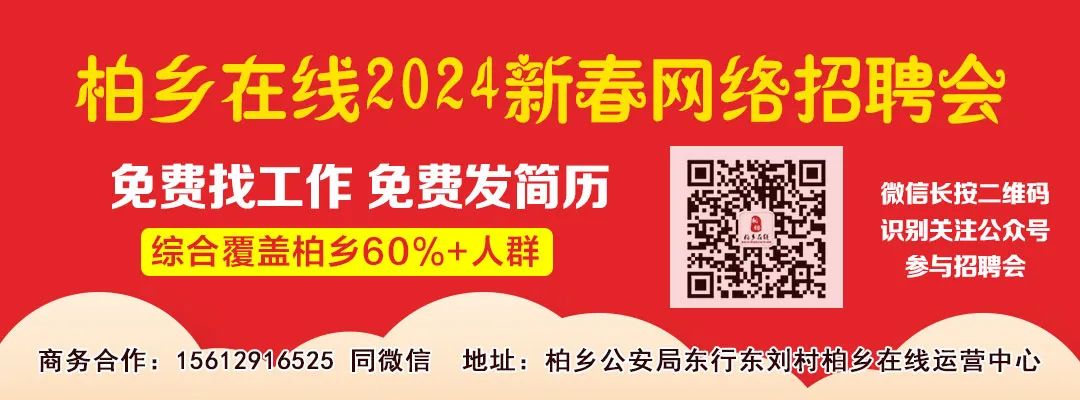 柏乡人才网最新招聘信息概览