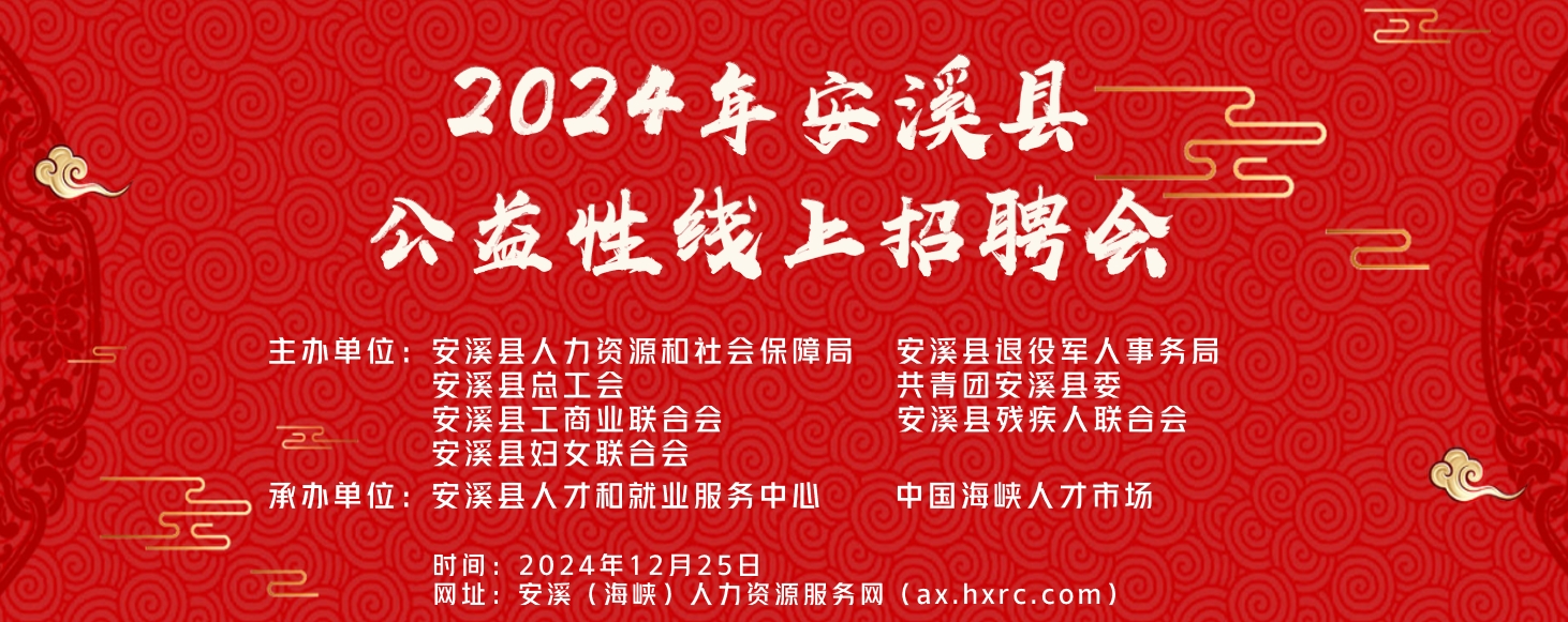 安溪人才网招聘网——连接人才与机遇的桥梁