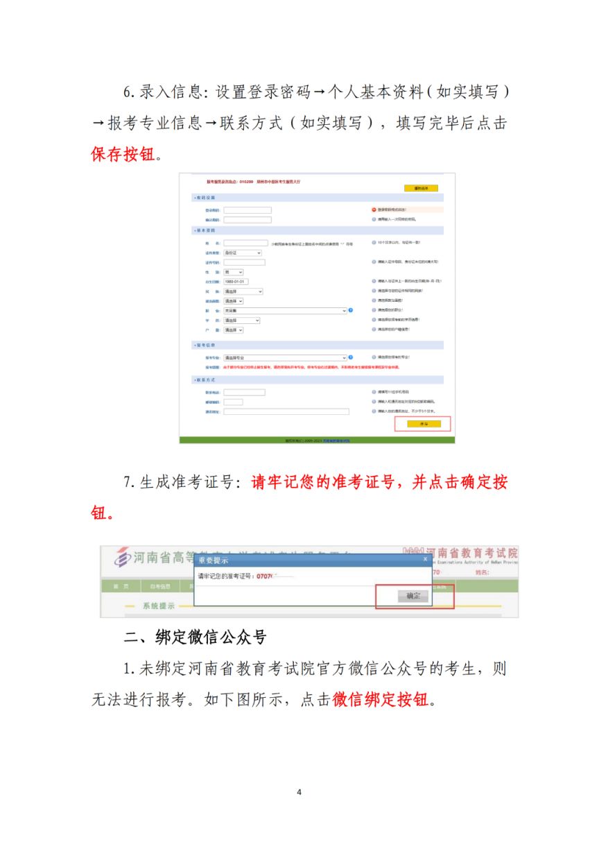 安阳自考网官网报名指南