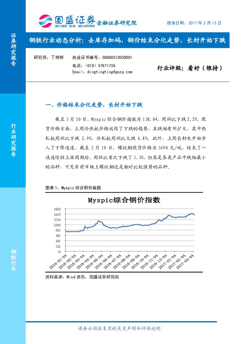 关于安图旧钢材价格走势图的最新分析与展望