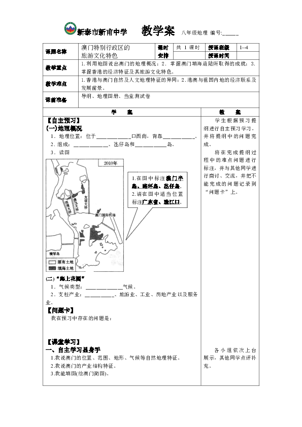 澳门旅游特色文化笔记