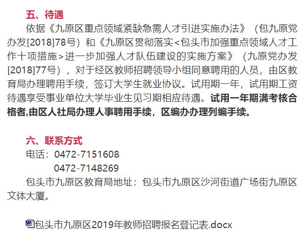 包头人才网，最新招聘信息全面解析