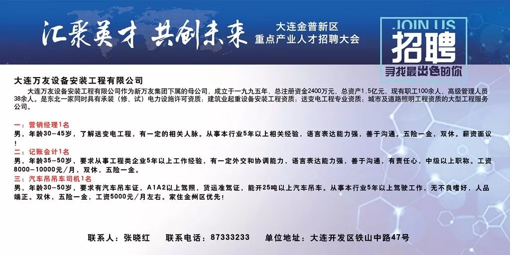 鞍山金普人才市场招聘网，连接企业与人才的桥梁