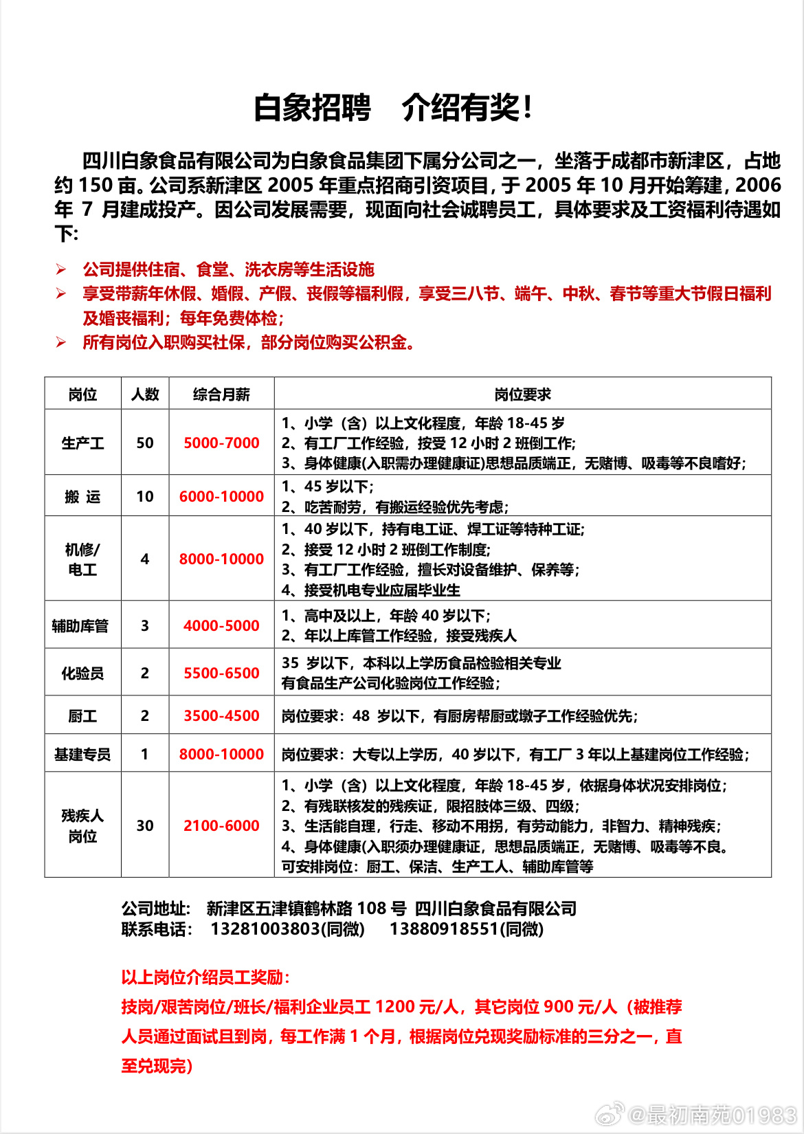 白门招工信息最新招聘