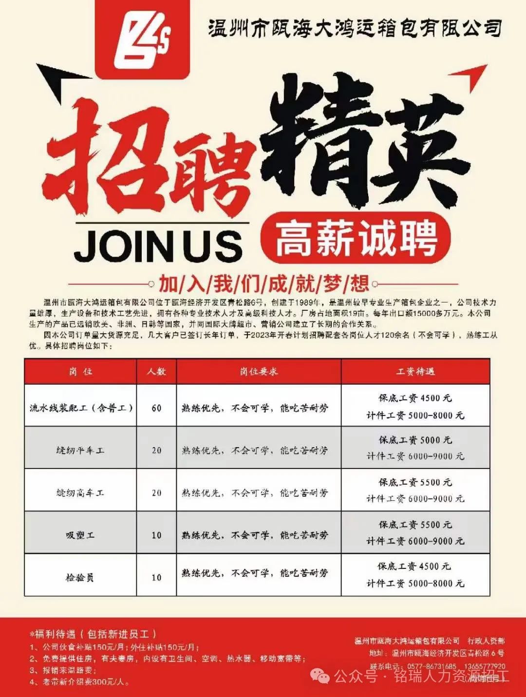 枊州人才网最新招聘动态，人才汇聚，共创未来