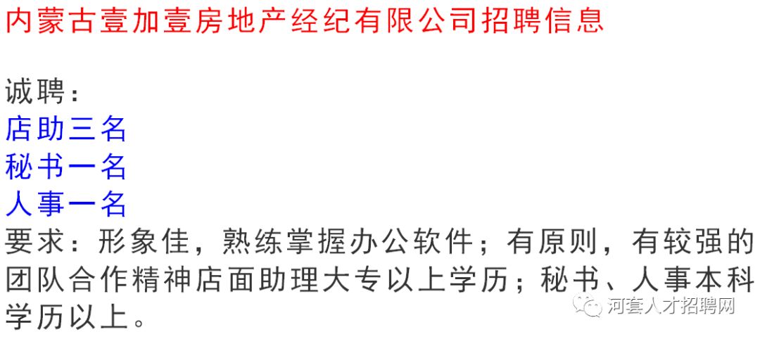 巴彦淖尔市招聘网——连接人才与企业的桥梁