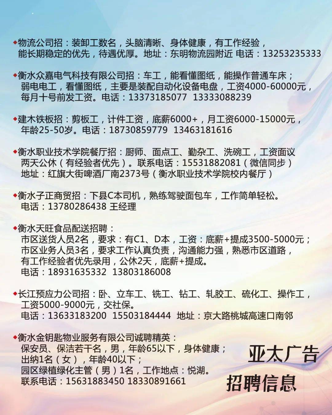 霸州招聘人才网——连接企业与人才的桥梁