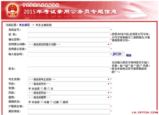 白山公务员报考条件要求详解