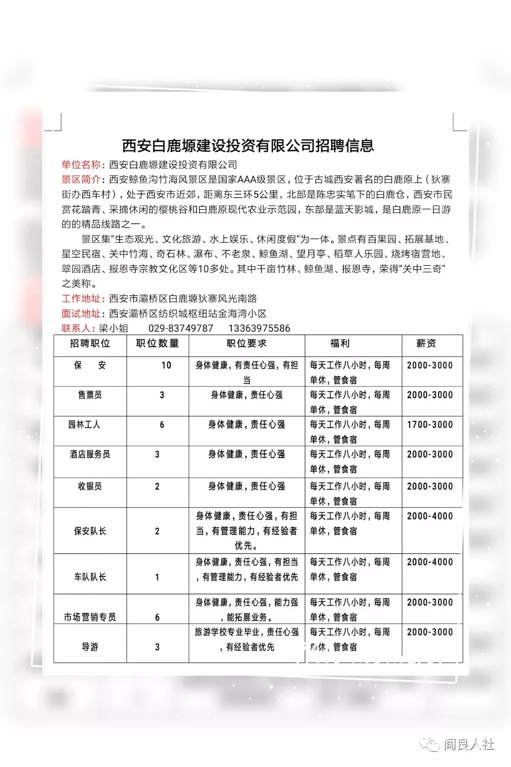 灞桥学校最新招工信息招聘启事