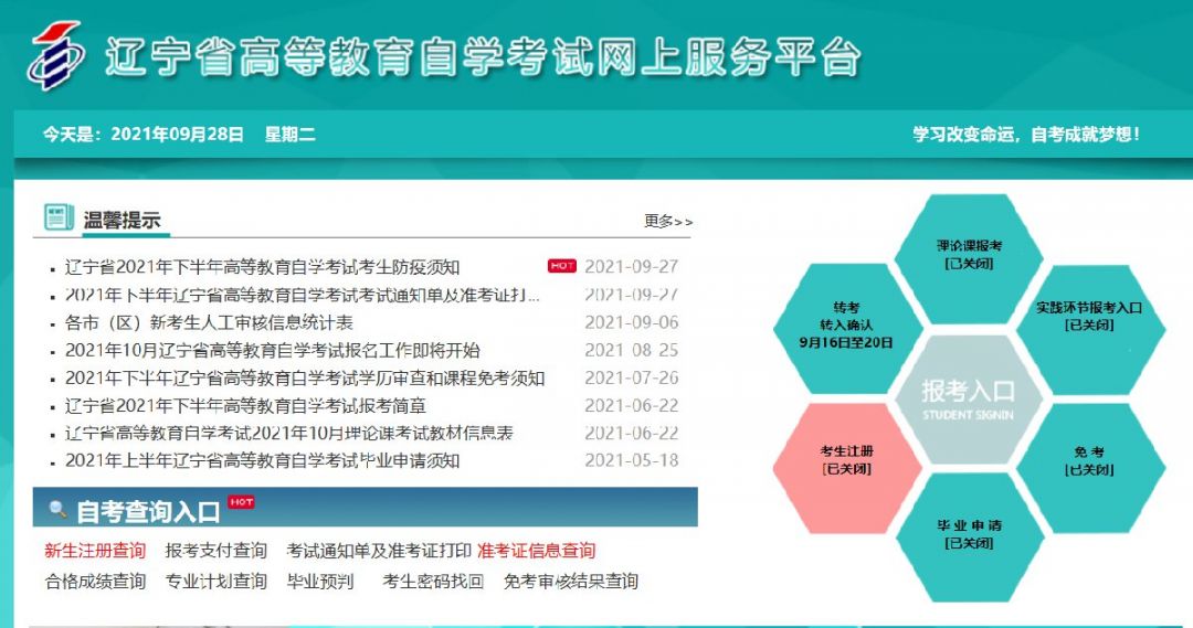 关于安图县自学考试网的探讨