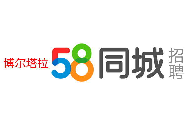 巴州58同城网招聘——连接企业与人才的桥梁