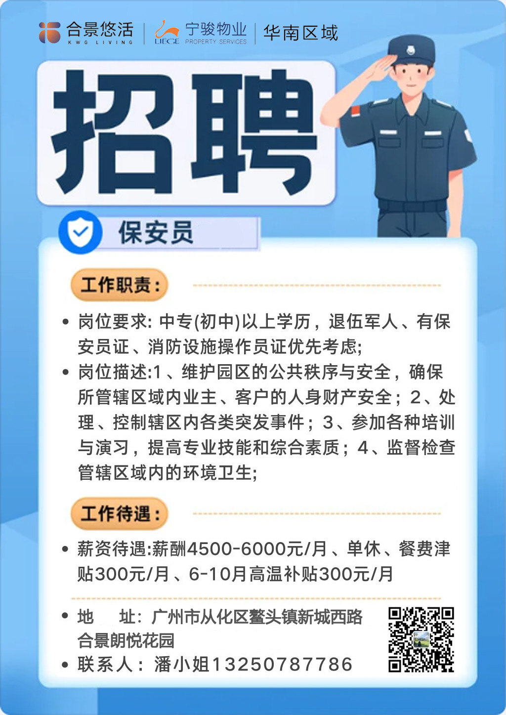 鳌江人才网最新招聘保安——打造安全环境，共筑美好未来