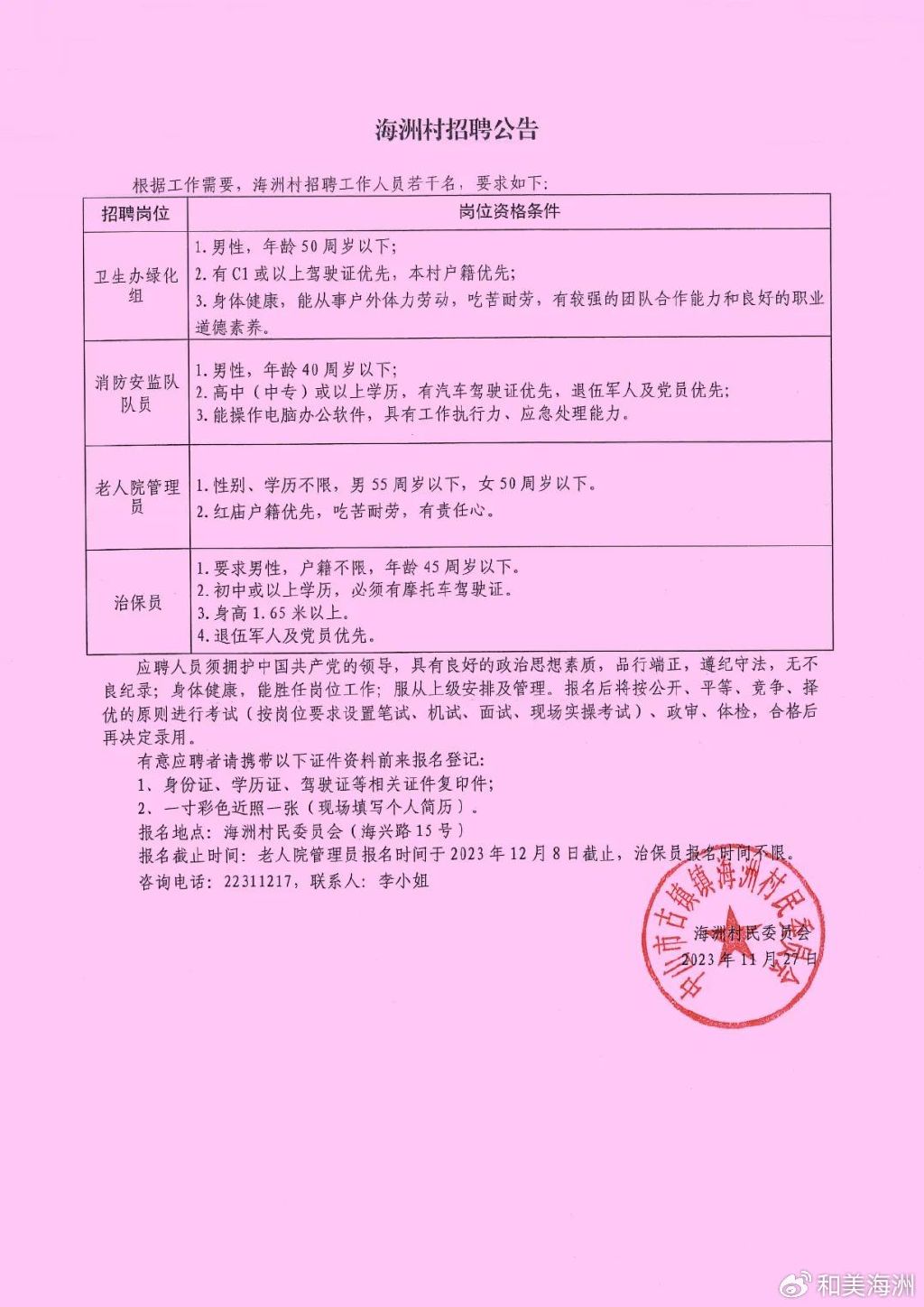 安仁村招工信息最新招聘