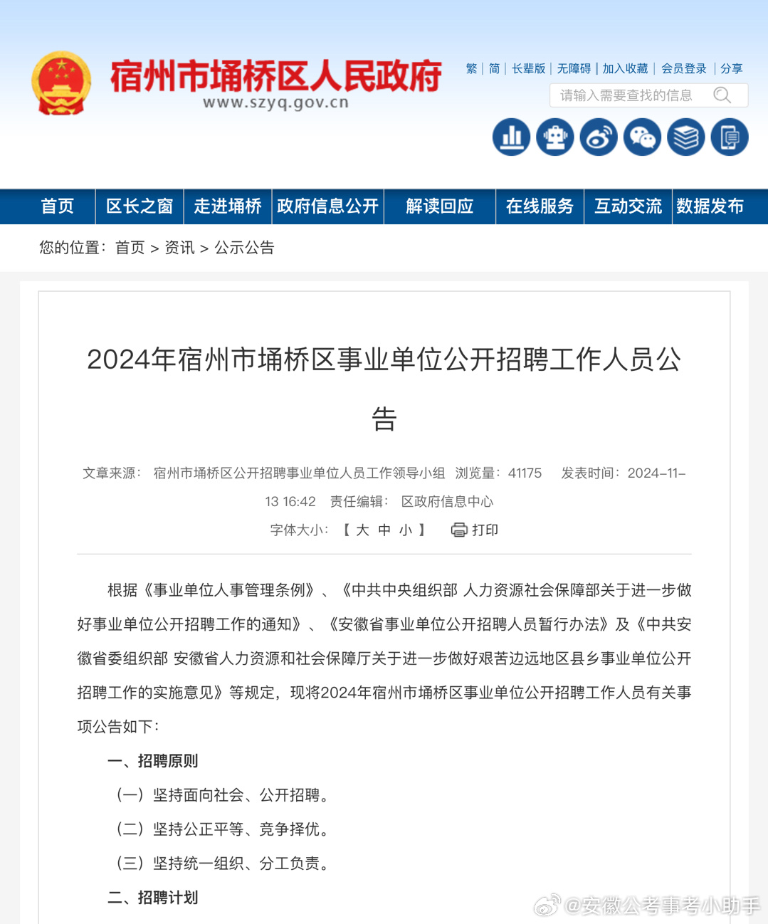 蚌埠人才网最新招聘信息概览