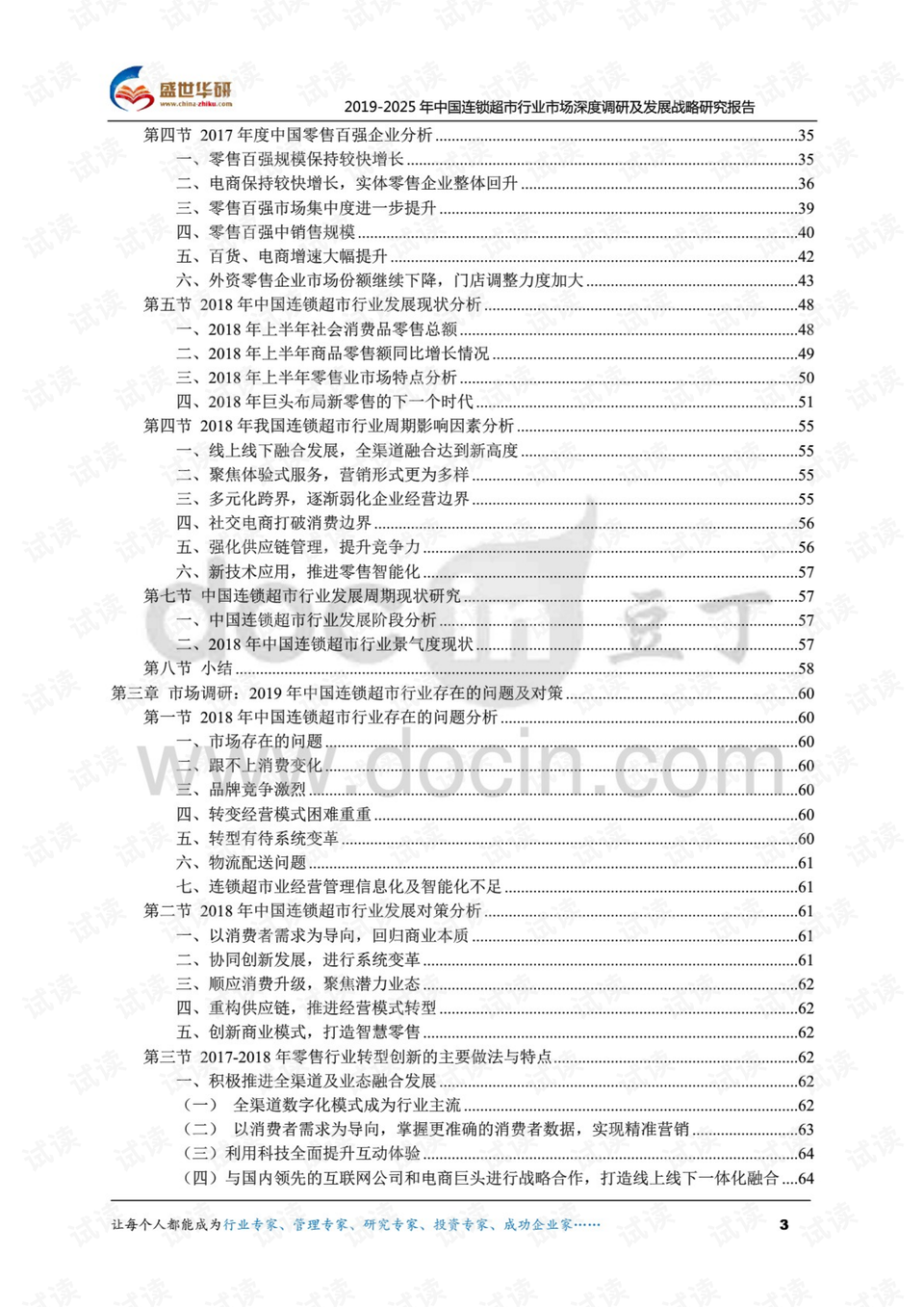 中国百货超市行业排行深度解析