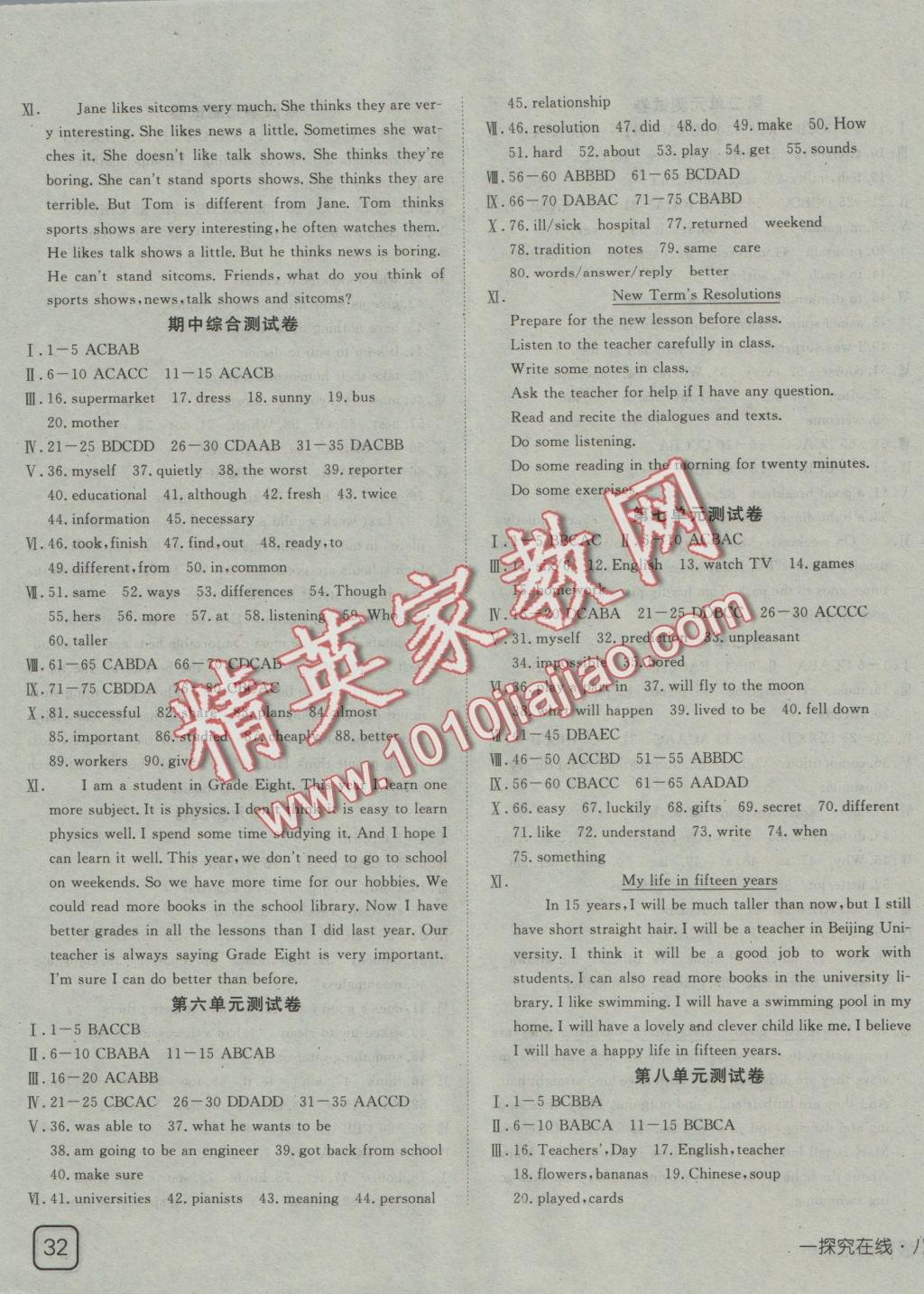 八年级英语在线学习，探索高效、便捷的学习之路