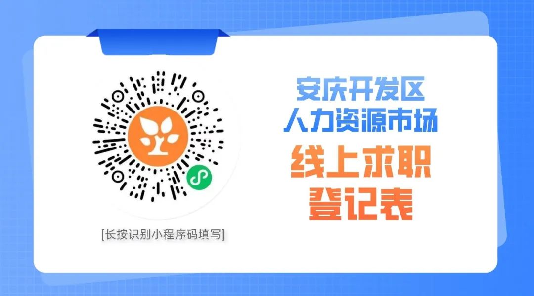 安庆市开发区招聘网——连接企业与人才的桥梁