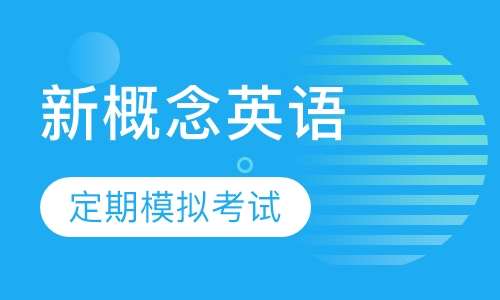 榜头英语培训班详细信息及联系方式