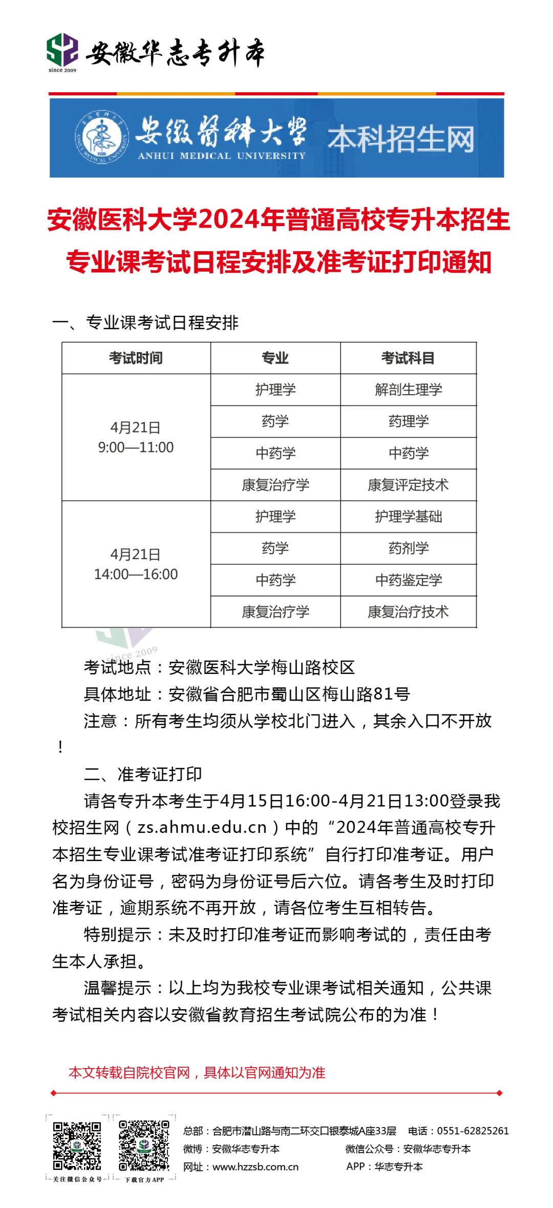 安医专升本报名时间及相关重要信息详解