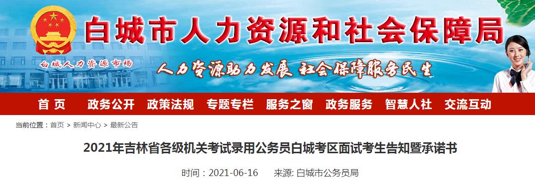 白城市招聘网——连接企业与人才的桥梁