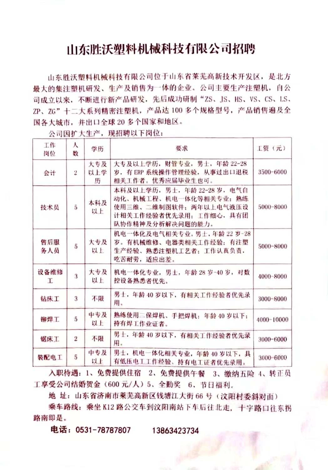 安丘人才引进招聘网——连接人才与机遇的桥梁