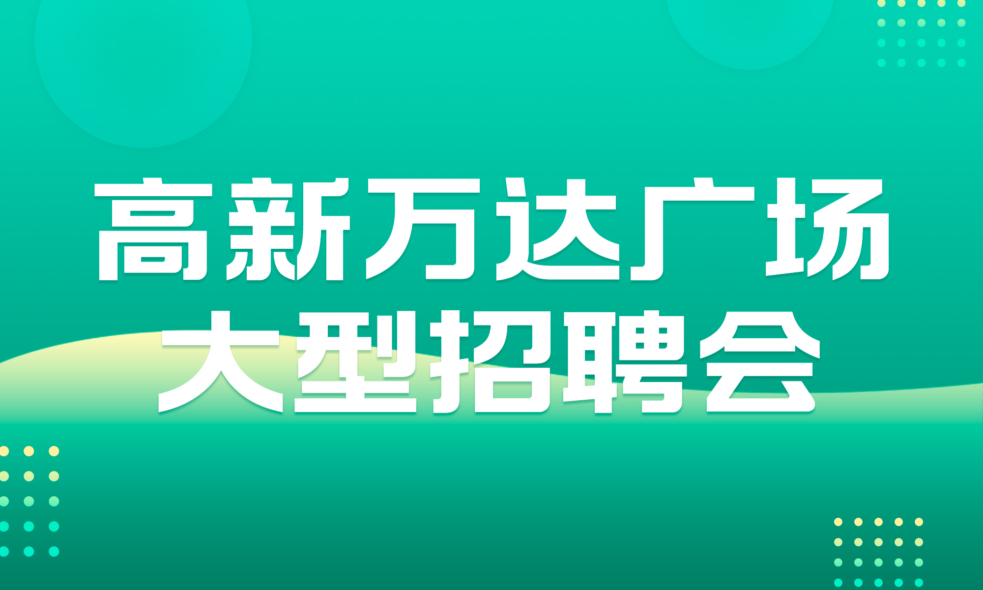 安义人才网最新招聘网站——人才招聘的新选择