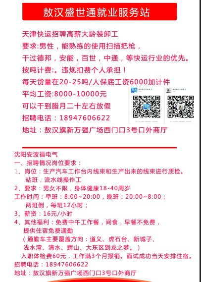 敖汉最新招聘信息及招工动态