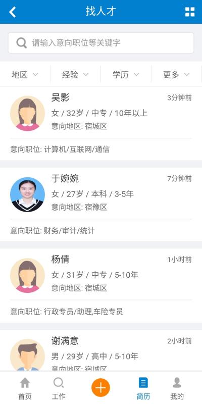 如何安装唐山人才网手机版——一站式求职招聘服务在手边