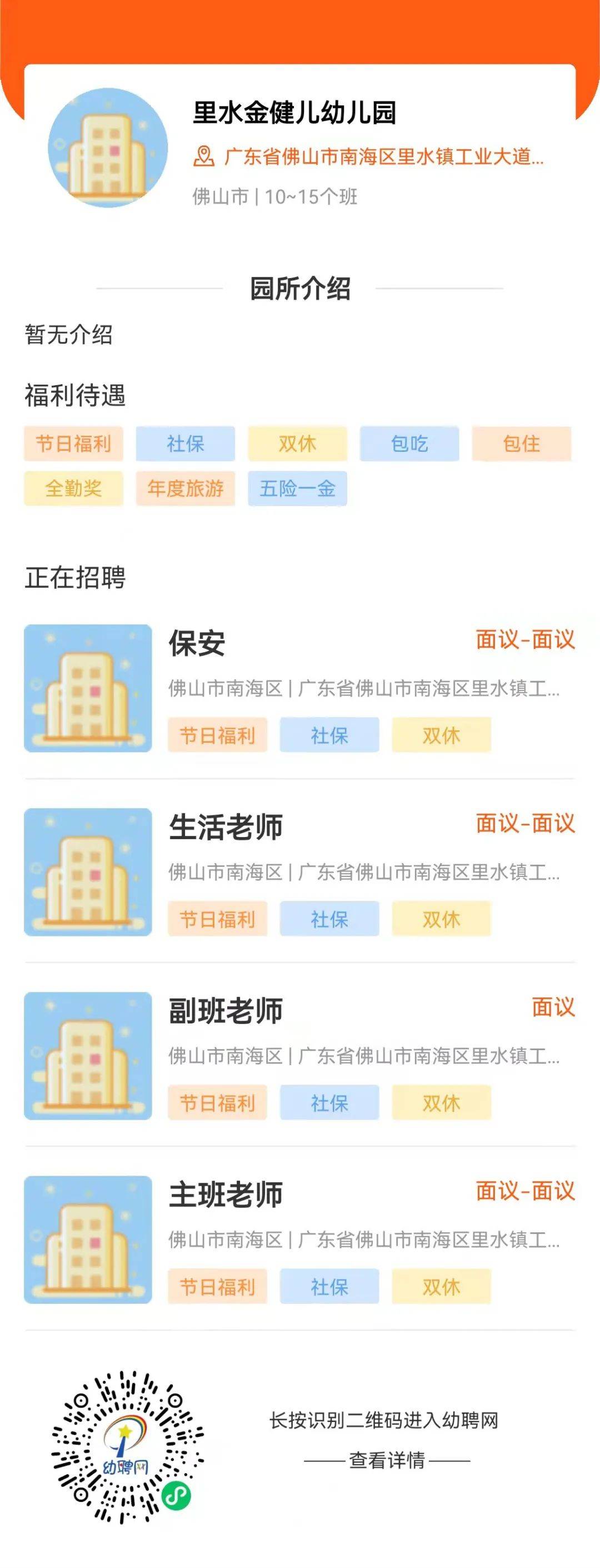 八步幼师招聘网，打造优质教育人才招聘平台