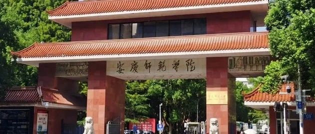 安庆师范大学专升本之路，探索与成长