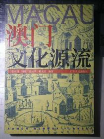 澳门传统文化风俗探析