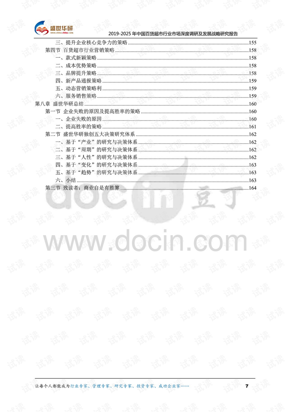 百货超市开发策略与实践