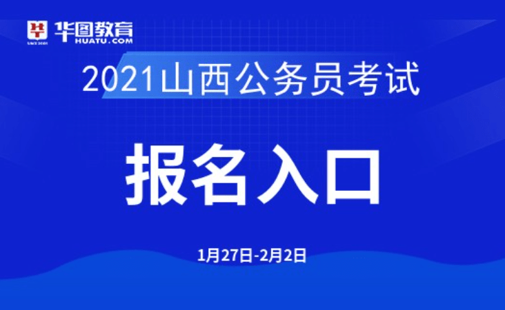 安阳公务员报名入口官网详解