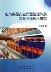 百货超市食品质量管理的重要性及其策略