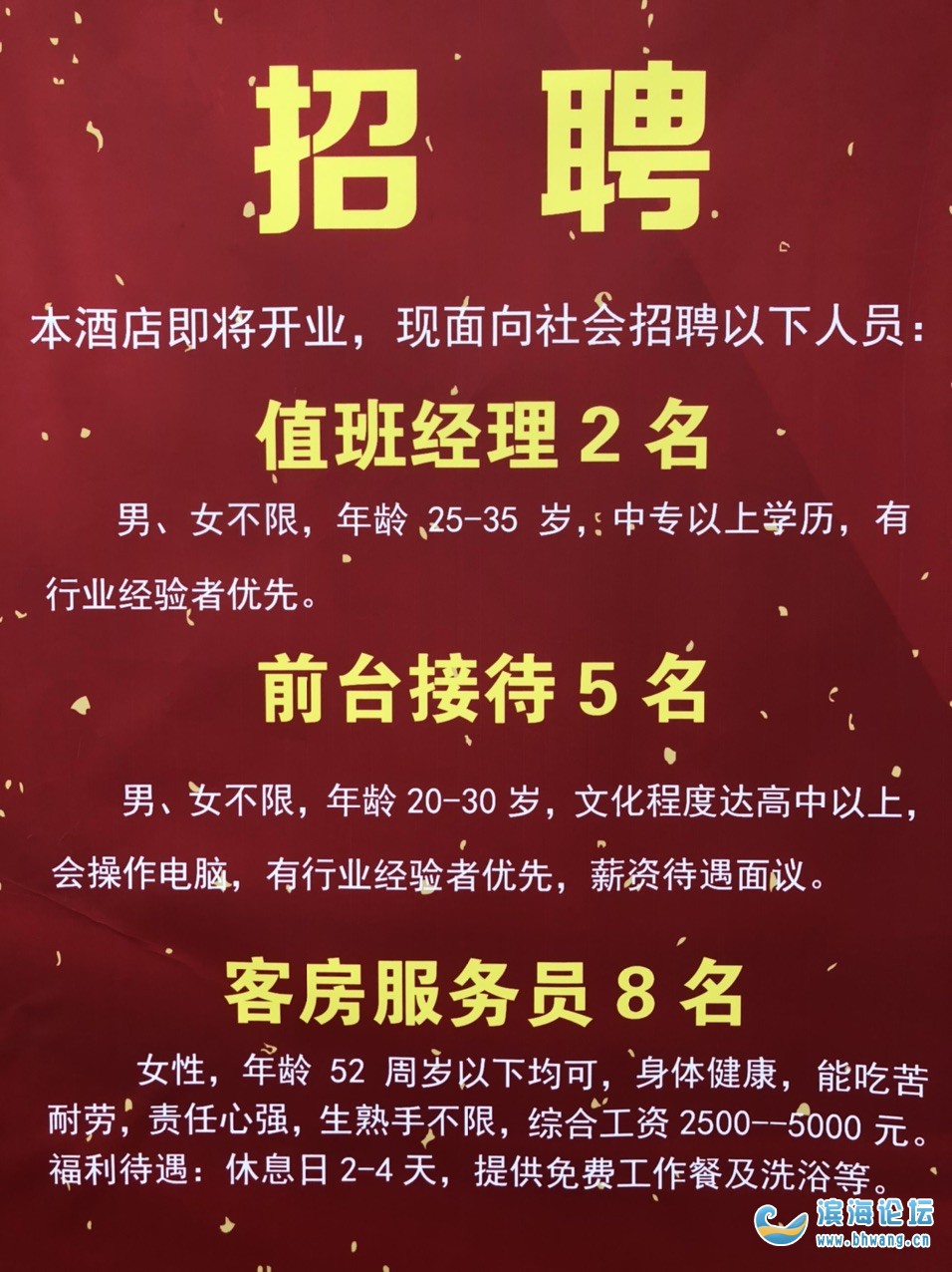 安龙饭店最新招工信息招聘启事